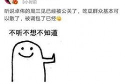 给卓伟爆料的小视频大全,小视频大全揭秘娱乐圈幕后真相