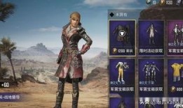 和平精英新衣服最新爆料,潮流元素齐聚，时尚盛宴即将开启！