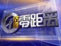 广东民生爆料新闻最新,最新聚焦城市交通拥堵问题