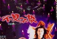 七月十四在线观看,在线惊悚之夜，揭秘神秘传说