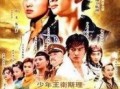 少年王卫斯理在线观看,穿越时空的冒险之旅
