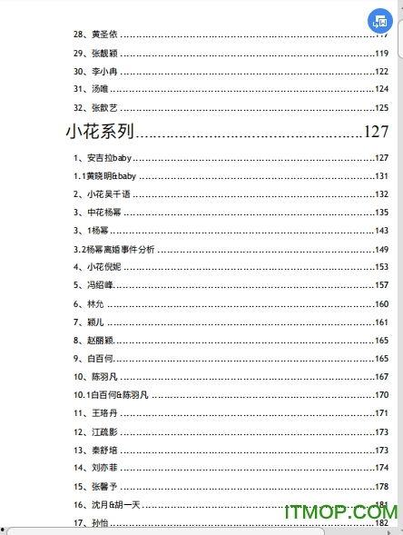 娱乐圈吃瓜文件最新下载
